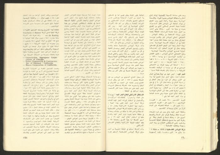 Issue No. 17 of the Shu'un Filastinyya Magazine, January 1973