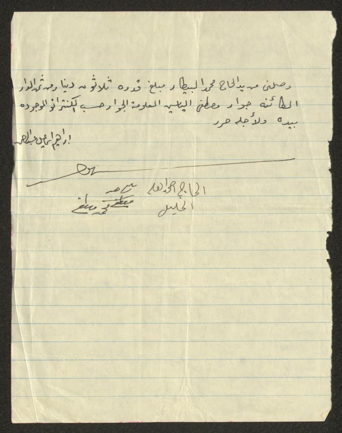 A Financial Receipt from Muhammad al-Bittar to Ibrahim Abederrahman 