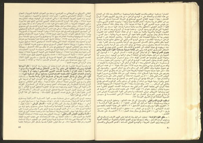 Issue No. 17 of the Shu'un Filastinyya Magazine, January 1973