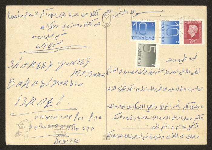 بطاقة معايدة مرسلة إلى شريف مصاروة