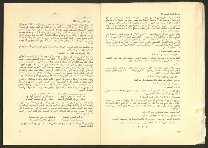 Issue No. 17 of the Shu'un Filastinyya Magazine, January 1973