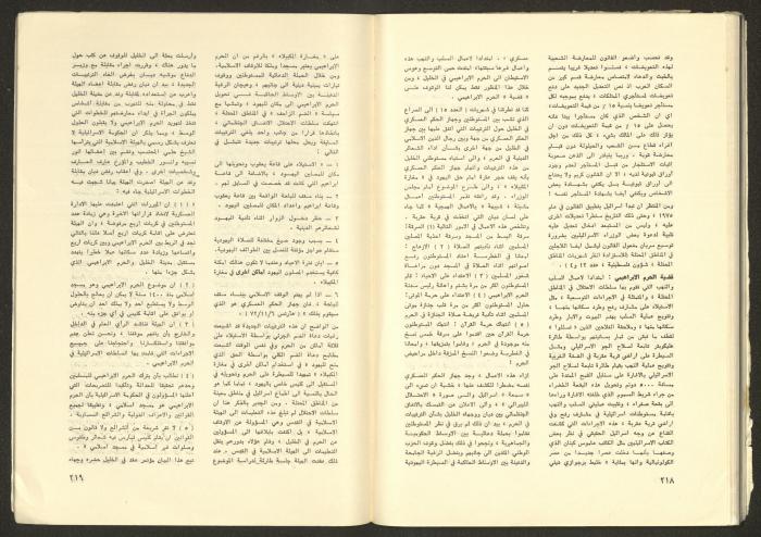 Issue No. 17 of the Shu'un Filastinyya Magazine, January 1973