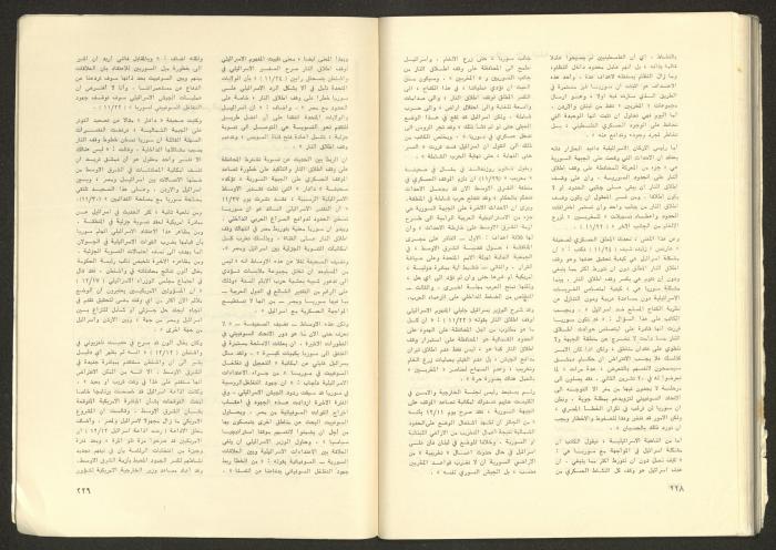 Issue No. 17 of the Shu'un Filastinyya Magazine, January 1973