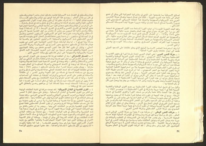 Issue No. 17 of the Shu'un Filastinyya Magazine, January 1973