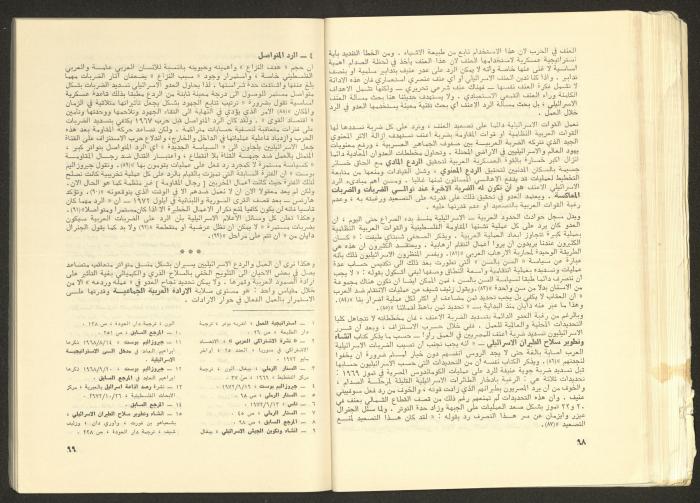 Issue No. 17 of the Shu'un Filastinyya Magazine, January 1973