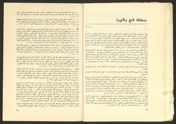 Issue No. 17 of the Shu'un Filastinyya Magazine, January 1973