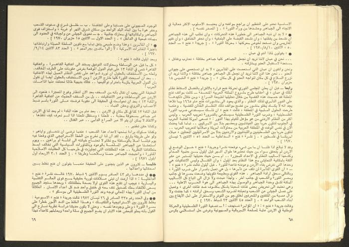 Issue No. 17 of the Shu'un Filastinyya Magazine, January 1973