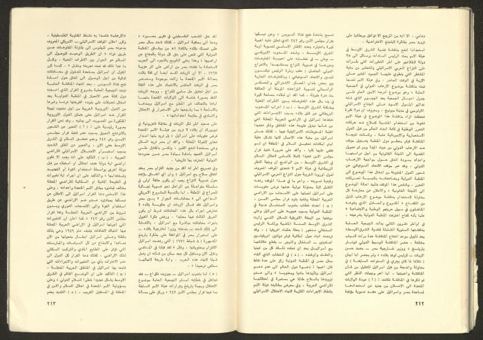 Issue No. 17 of the Shu'un Filastinyya Magazine, January 1973