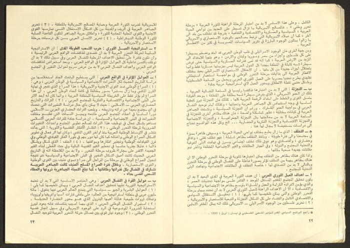 Issue No. 17 of the Shu'un Filastinyya Magazine, January 1973