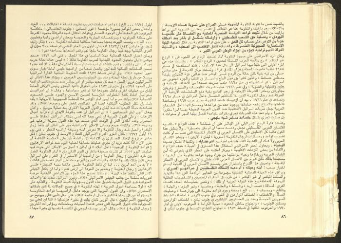 Issue No. 17 of the Shu'un Filastinyya Magazine, January 1973