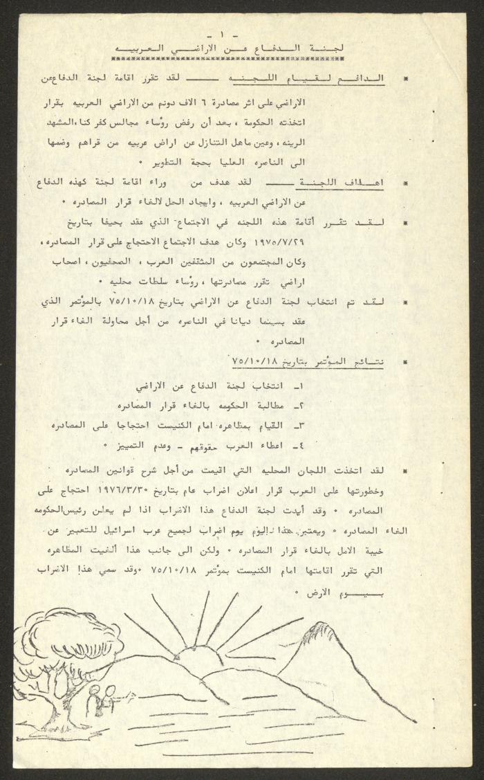 مجلة بلادي الصادرة عن المركز الثقافي الرياضي في باقة الغربية، 1988