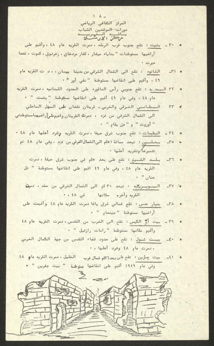 مجلة بلادي الصادرة عن المركز الثقافي الرياضي في باقة الغربية، 1988