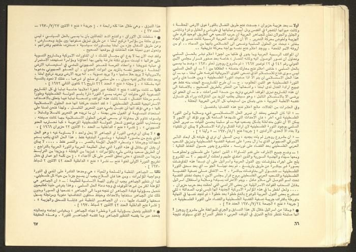 Issue No. 17 of the Shu'un Filastinyya Magazine, January 1973