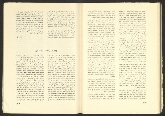 Issue No. 17 of the Shu'un Filastinyya Magazine, January 1973