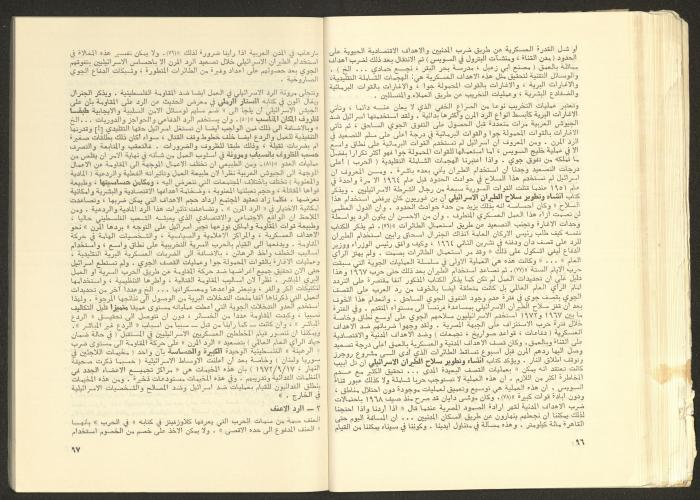 Issue No. 17 of the Shu'un Filastinyya Magazine, January 1973