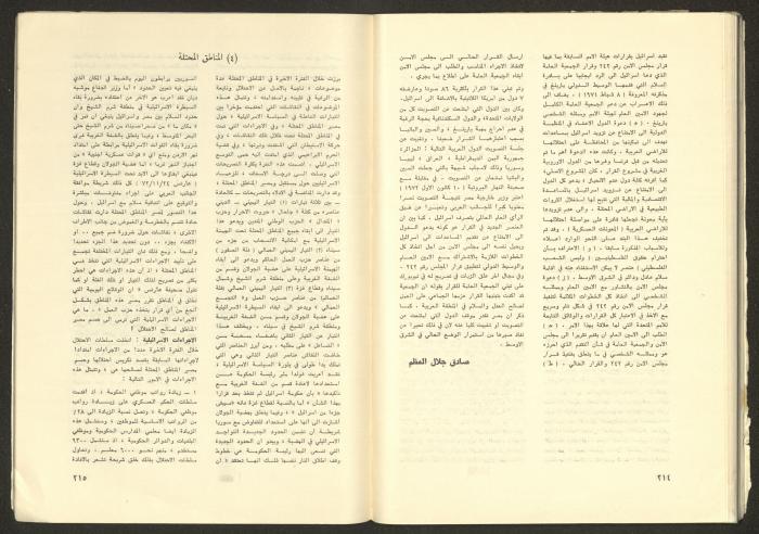 Issue No. 17 of the Shu'un Filastinyya Magazine, January 1973