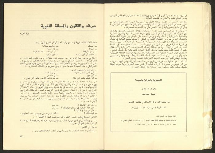 Issue No. 17 of the Shu'un Filastinyya Magazine, January 1973
