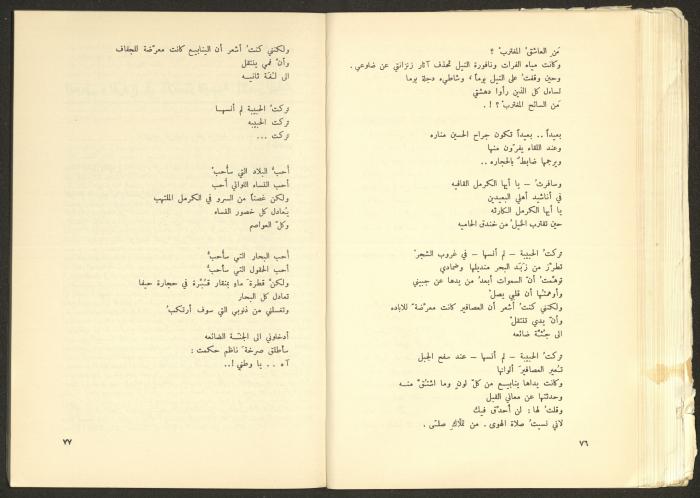 Issue No. 17 of the Shu'un Filastinyya Magazine, January 1973
