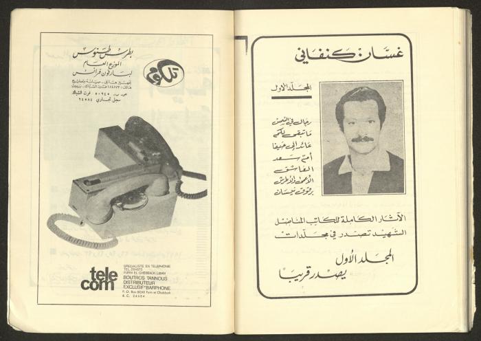 Issue No. 17 of the Shu'un Filastinyya Magazine, January 1973