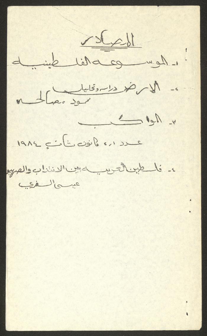 مجلة بلادي الصادرة عن المركز الثقافي الرياضي في باقة الغربية، 1988