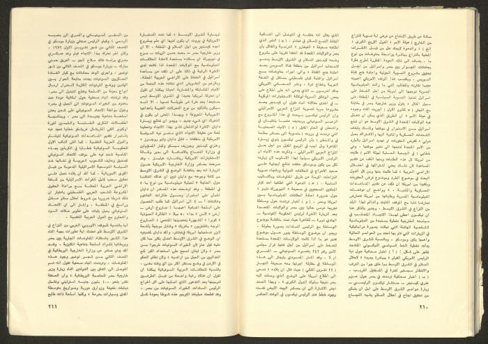 Issue No. 17 of the Shu'un Filastinyya Magazine, January 1973