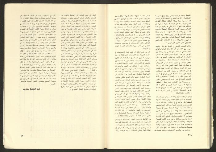 Issue No. 17 of the Shu'un Filastinyya Magazine, January 1973
