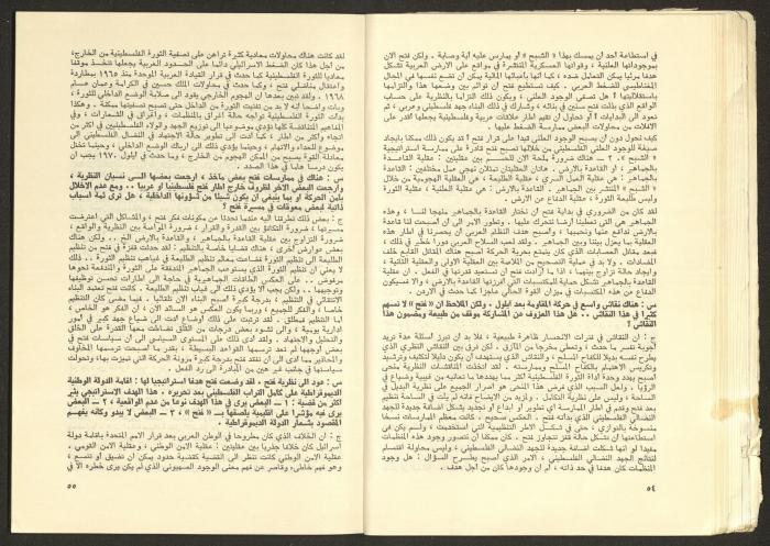 Issue No. 17 of the Shu'un Filastinyya Magazine, January 1973