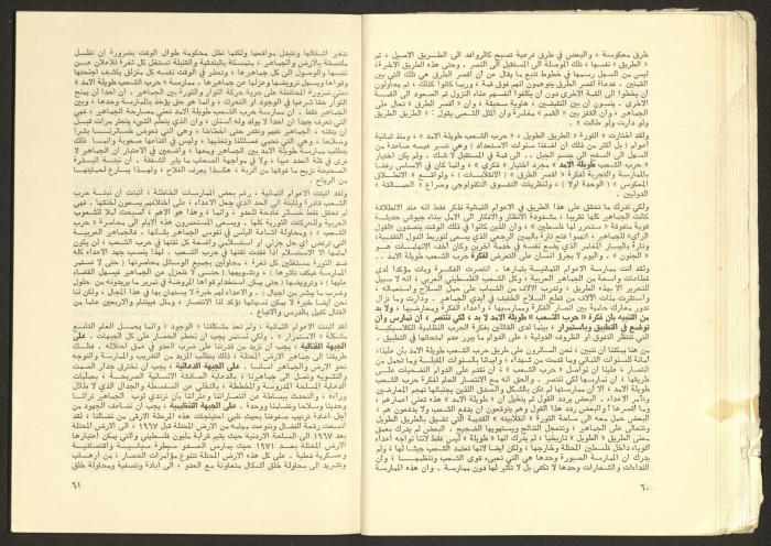 Issue No. 17 of the Shu'un Filastinyya Magazine, January 1973