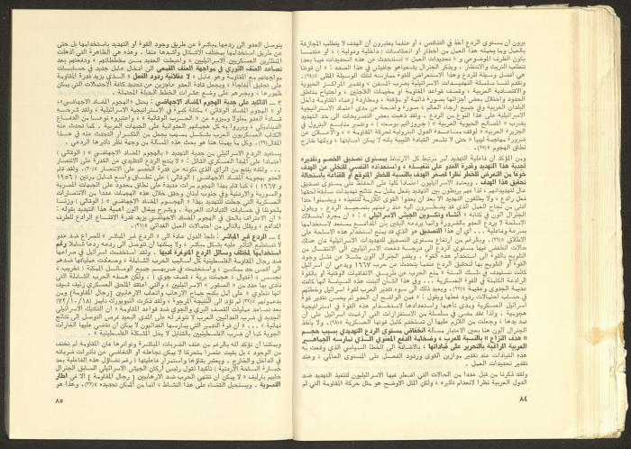Issue No. 17 of the Shu'un Filastinyya Magazine, January 1973