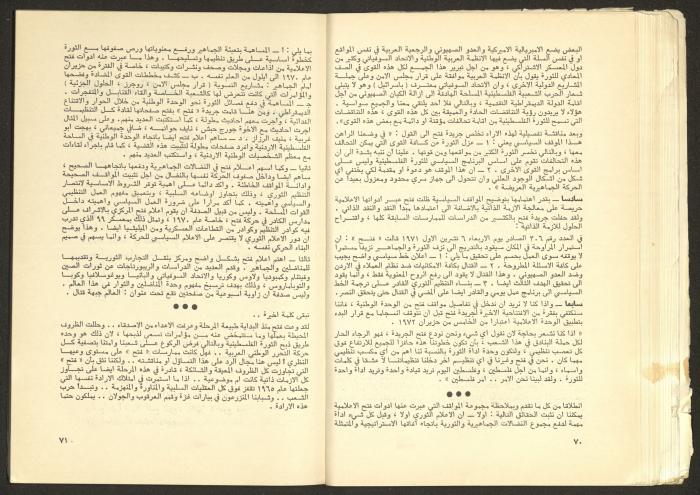 Issue No. 17 of the Shu'un Filastinyya Magazine, January 1973