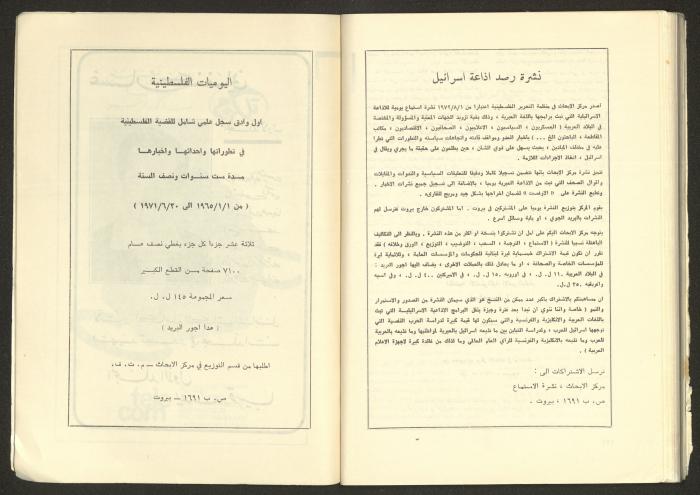 Issue No. 17 of the Shu'un Filastinyya Magazine, January 1973