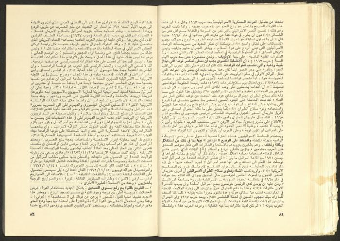 Issue No. 17 of the Shu'un Filastinyya Magazine, January 1973