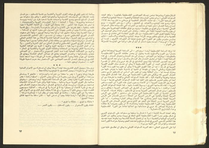 Issue No. 17 of the Shu'un Filastinyya Magazine, January 1973