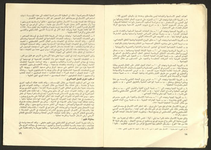 Issue No. 17 of the Shu'un Filastinyya Magazine, January 1973