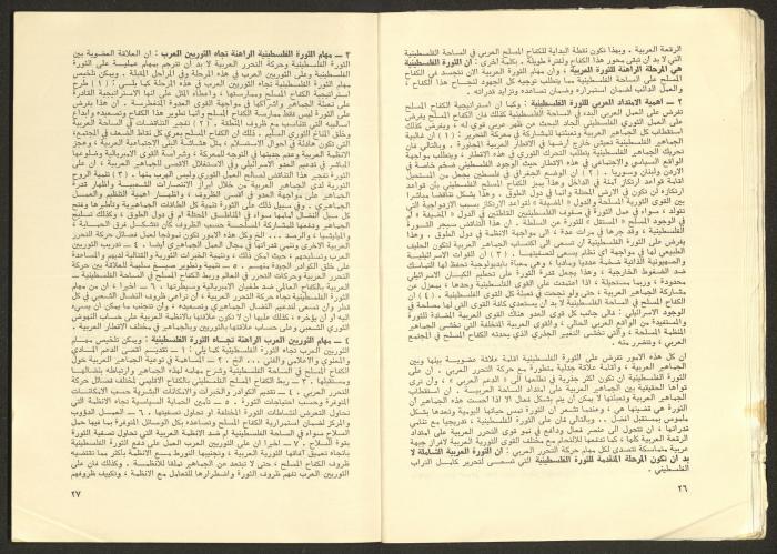 Issue No. 17 of the Shu'un Filastinyya Magazine, January 1973
