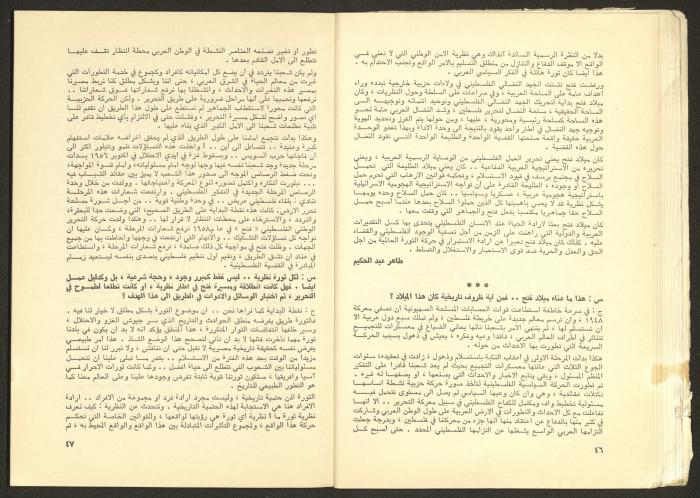 Issue No. 17 of the Shu'un Filastinyya Magazine, January 1973