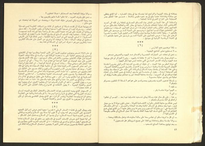 Issue No. 17 of the Shu'un Filastinyya Magazine, January 1973
