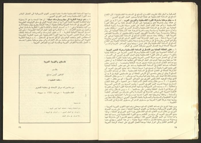 Issue No. 17 of the Shu'un Filastinyya Magazine, January 1973