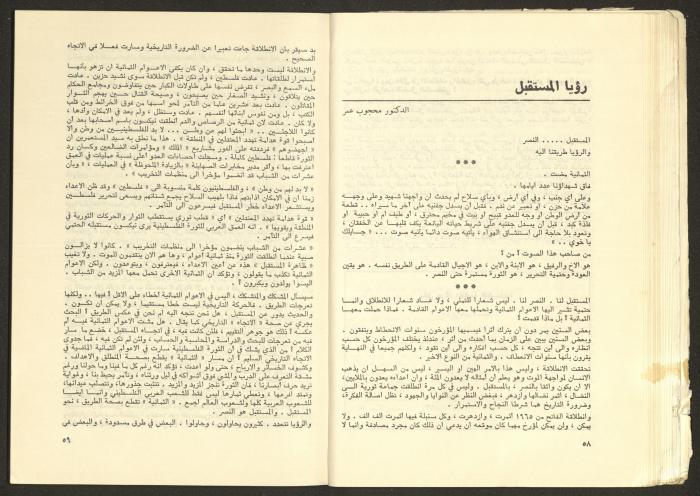 Issue No. 17 of the Shu'un Filastinyya Magazine, January 1973