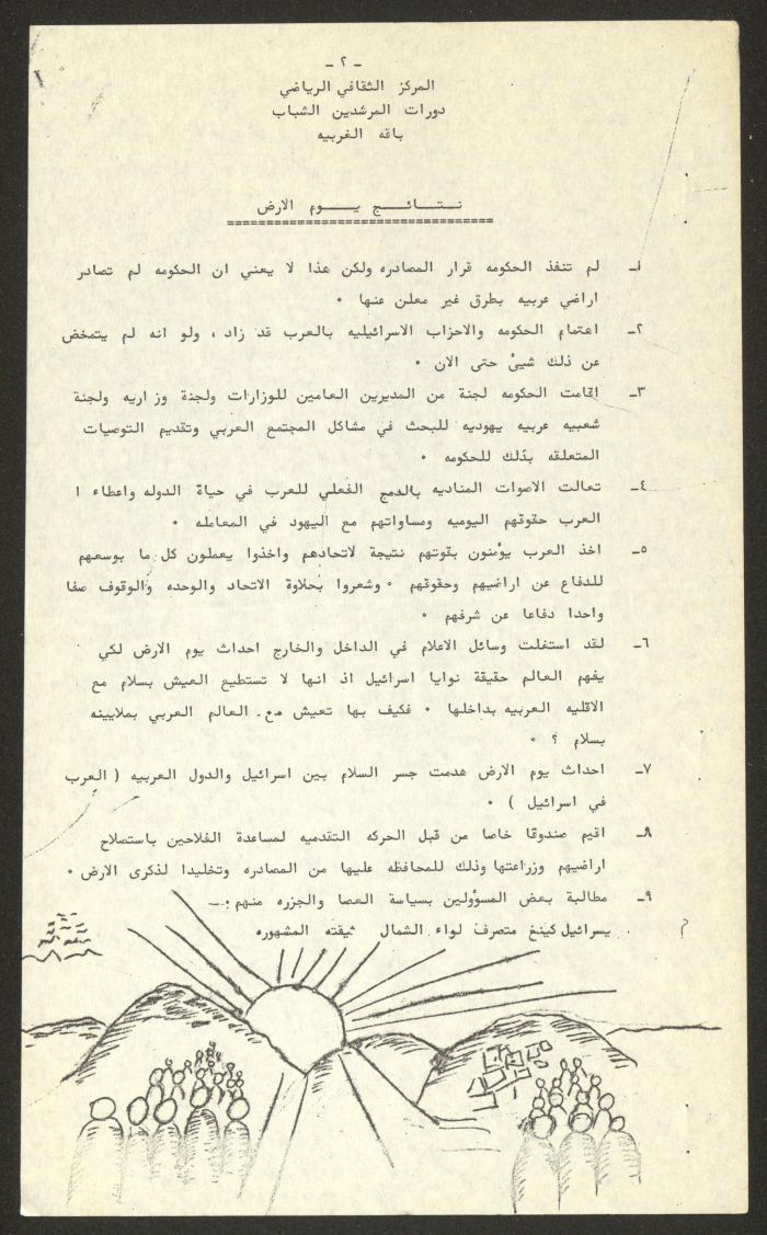 مجلة بلادي الصادرة عن المركز الثقافي الرياضي في باقة الغربية، 1988