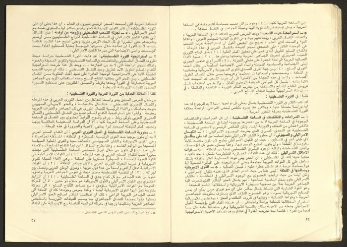 Issue No. 17 of the Shu'un Filastinyya Magazine, January 1973