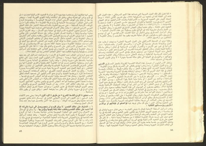 Issue No. 17 of the Shu'un Filastinyya Magazine, January 1973