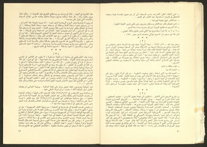Issue No. 17 of the Shu'un Filastinyya Magazine, January 1973