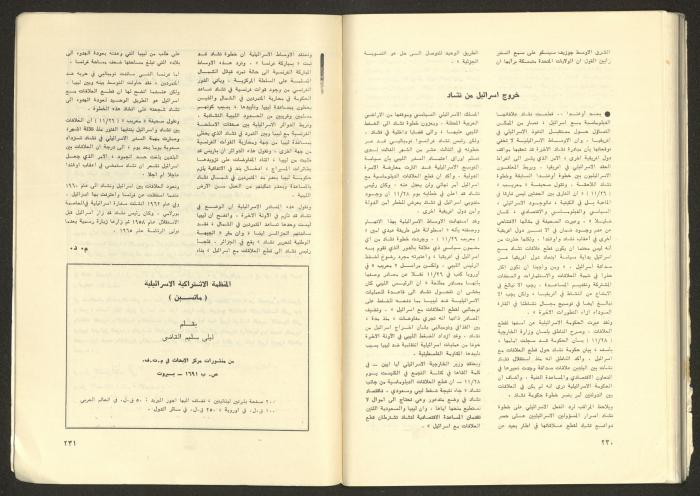 Issue No. 17 of the Shu'un Filastinyya Magazine, January 1973
