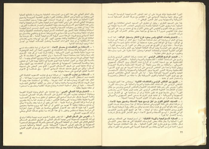 Issue No. 17 of the Shu'un Filastinyya Magazine, January 1973