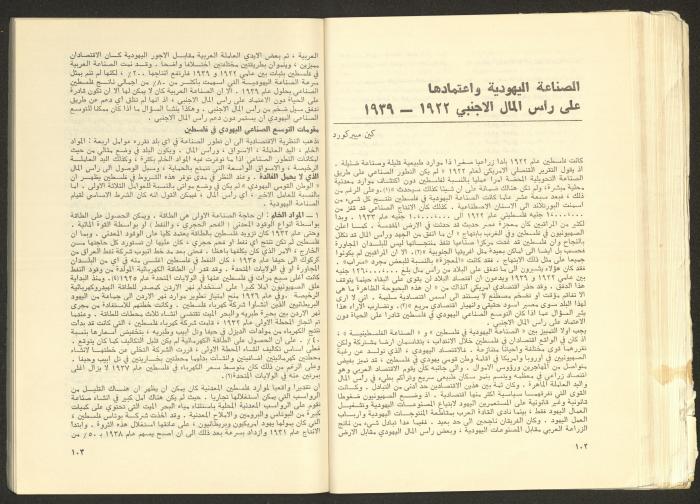 Issue No. 17 of the Shu'un Filastinyya Magazine, January 1973