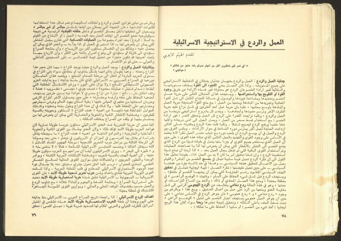 Issue No. 17 of the Shu'un Filastinyya Magazine, January 1973