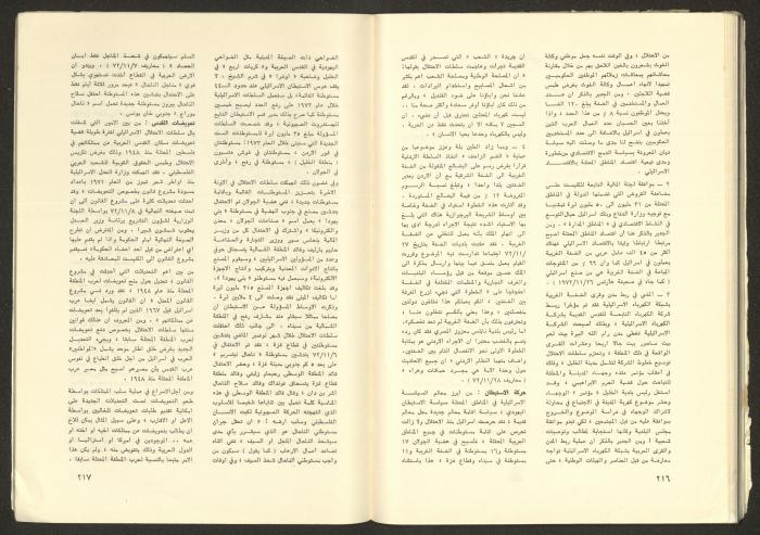 Issue No. 17 of the Shu'un Filastinyya Magazine, January 1973