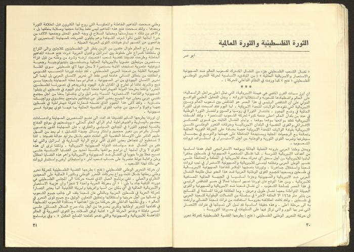 Issue No. 17 of the Shu'un Filastinyya Magazine, January 1973