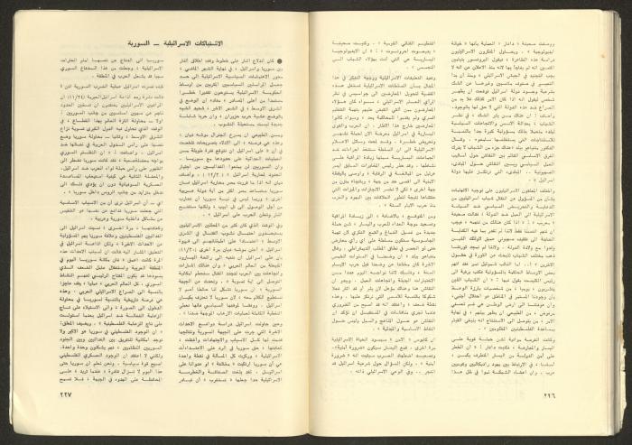 Issue No. 17 of the Shu'un Filastinyya Magazine, January 1973